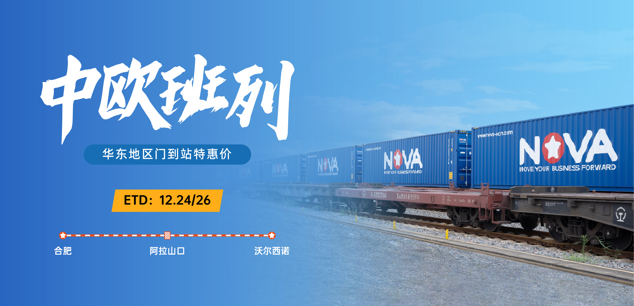 中歐班列-官網(wǎng)_畫(huà)板 1(1).jpg